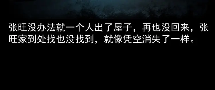 《三老爷诡事会》阴兵过道 第53页
