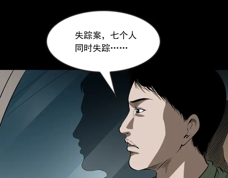 《三老爷诡事会》阴兵过道 第24页