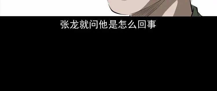 《三老爷诡事会》阴兵过道 第61页