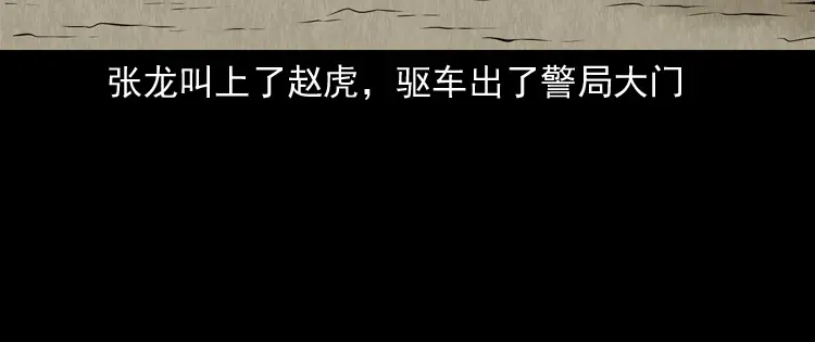 《三老爷诡事会》阴兵过道 第21页