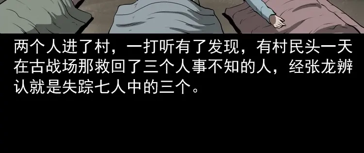 《三老爷诡事会》阴兵过道 第173页