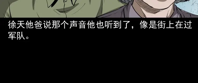 《三老爷诡事会》阴兵过道 第79页