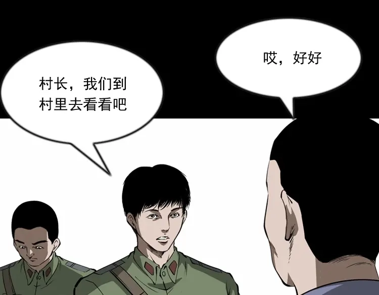 《三老爷诡事会》阴兵过道 第88页