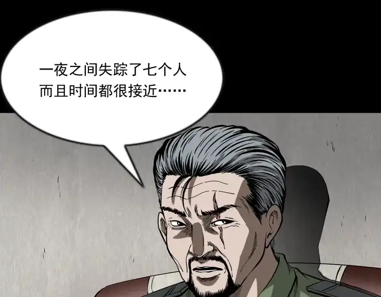《三老爷诡事会》阴兵过道 第8页