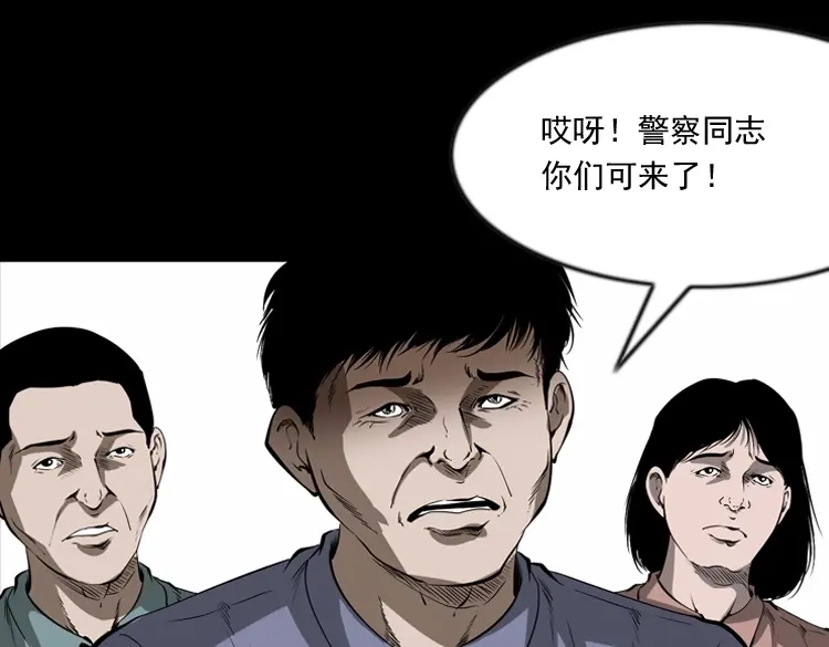 《三老爷诡事会》阴兵过道 第34页