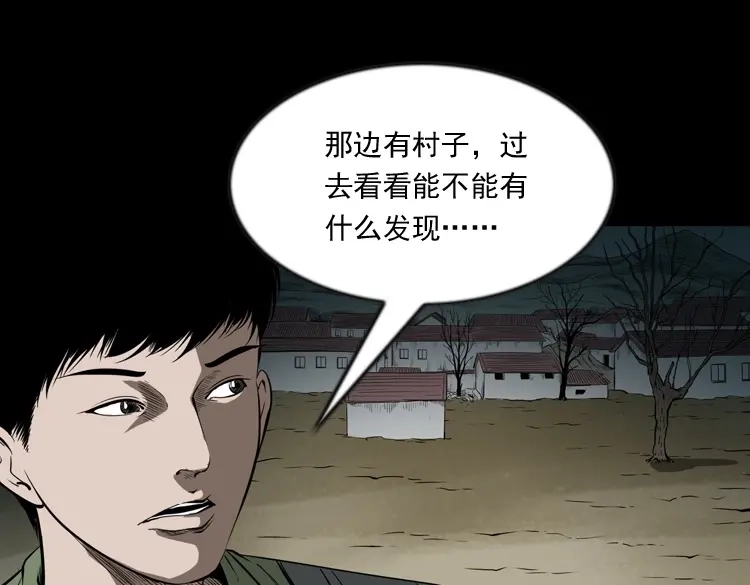 《三老爷诡事会》阴兵过道 第170页
