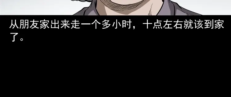 《三老爷诡事会》阴兵过道 第69页