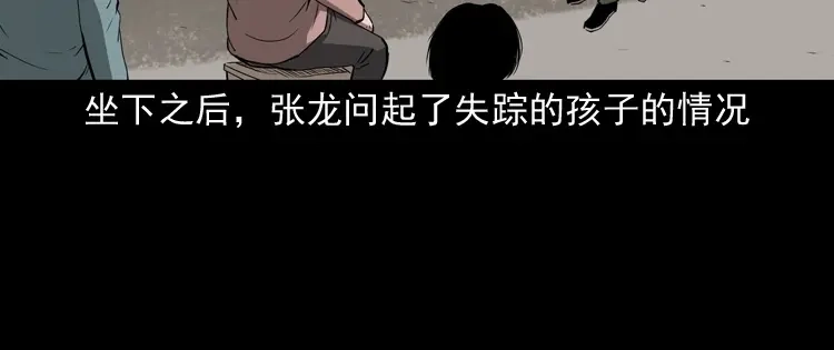 《三老爷诡事会》阴兵过道 第45页