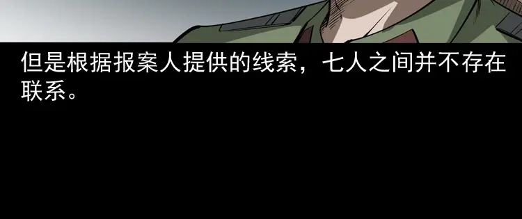 《三老爷诡事会》阴兵过道 第29页