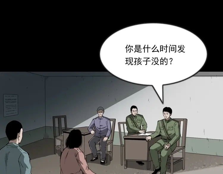 《三老爷诡事会》阴兵过道 第44页