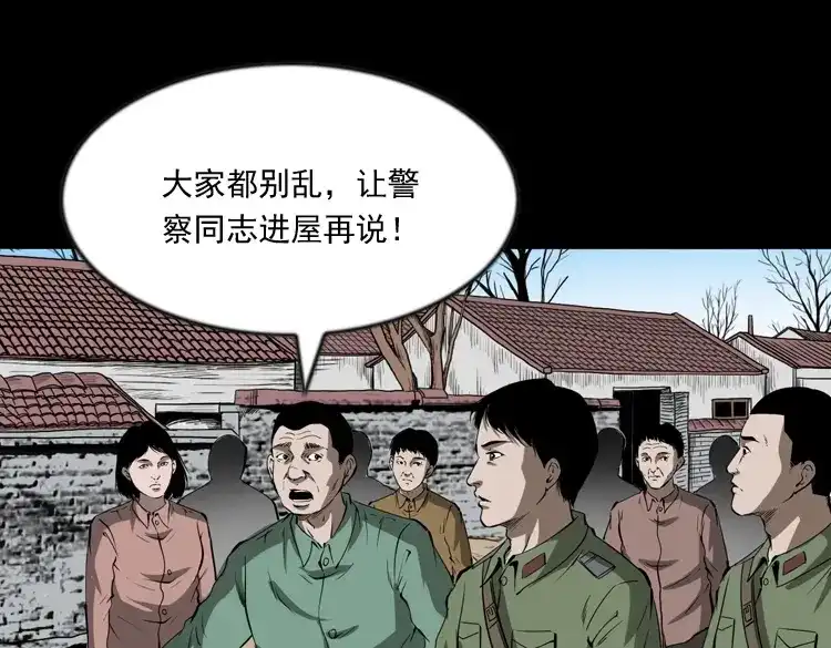 《三老爷诡事会》阴兵过道 第40页