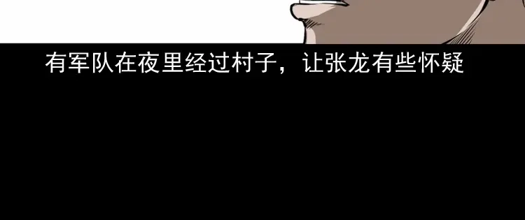 《三老爷诡事会》阴兵过道 第81页