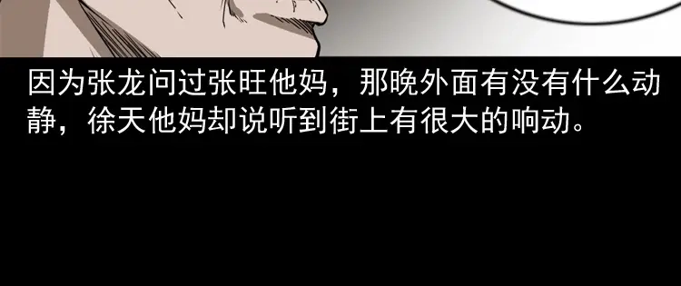 《三老爷诡事会》阴兵过道 第73页