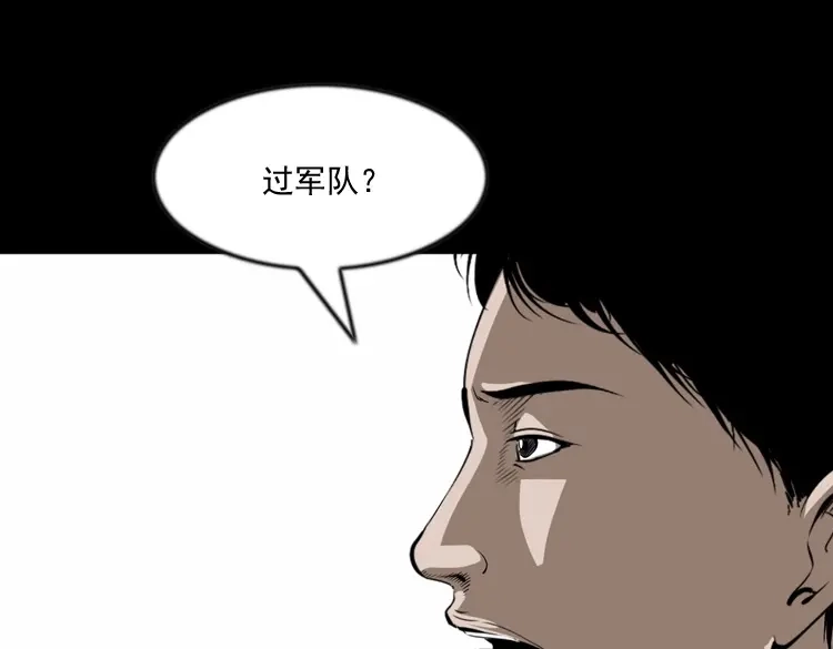 《三老爷诡事会》阴兵过道 第80页