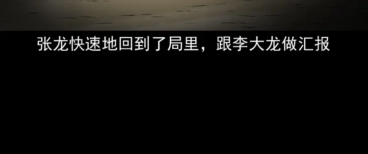 《三老爷诡事会》阴兵过道 第153页