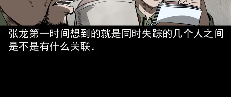 《三老爷诡事会》阴兵过道 第11页