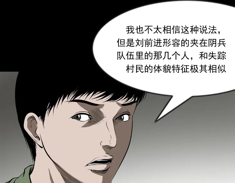 《三老爷诡事会》阴兵过道 第156页