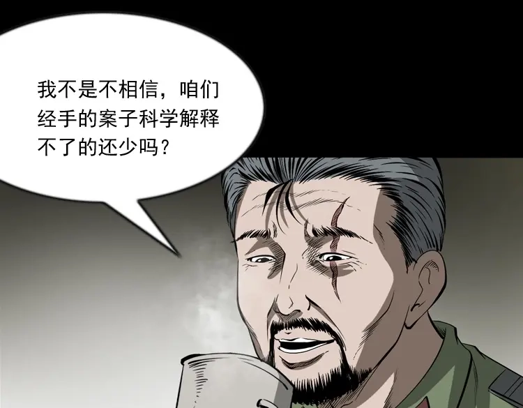 《三老爷诡事会》阴兵过道 第158页