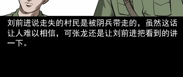 《三老爷诡事会》阴兵过道 第111页