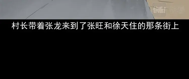 《三老爷诡事会》阴兵过道 第91页