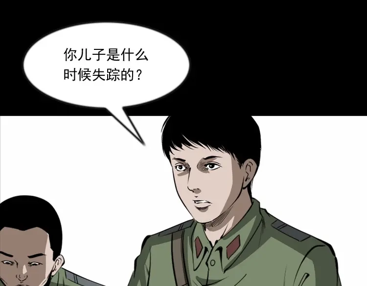 《三老爷诡事会》阴兵过道 第64页
