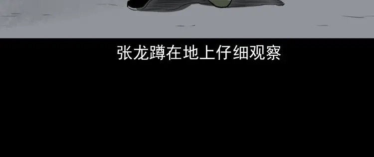 《三老爷诡事会》阴兵过道 第93页