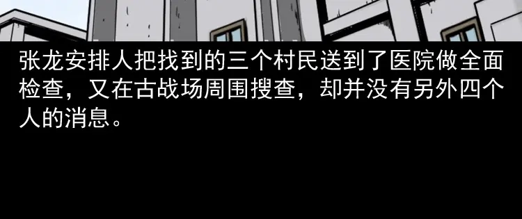 《三老爷诡事会》阴兵过道 第177页