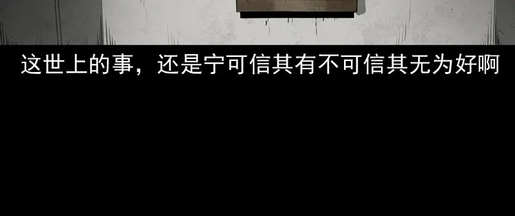 《三老爷诡事会》阴兵过道 第185页