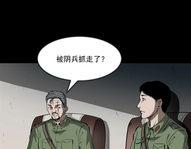 《三老爷诡事会》阴兵过道 第154页