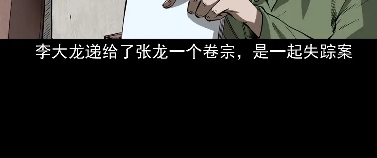 《三老爷诡事会》阴兵过道 第7页