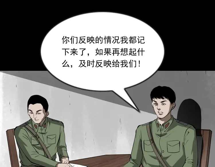 《三老爷诡事会》阴兵过道 第84页
