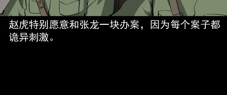 《三老爷诡事会》阴兵过道 第23页