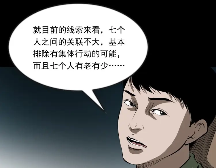 《三老爷诡事会》阴兵过道 第28页