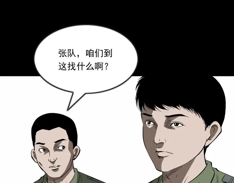 《三老爷诡事会》阴兵过道 第168页