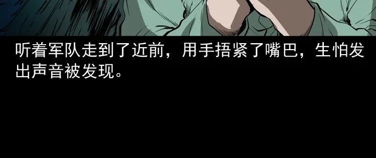 《三老爷诡事会》阴兵过道 第133页
