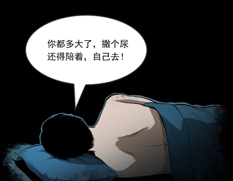 《三老爷诡事会》阴兵过道 第50页