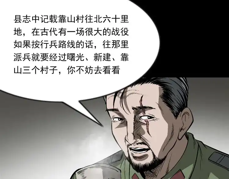 《三老爷诡事会》阴兵过道 第160页