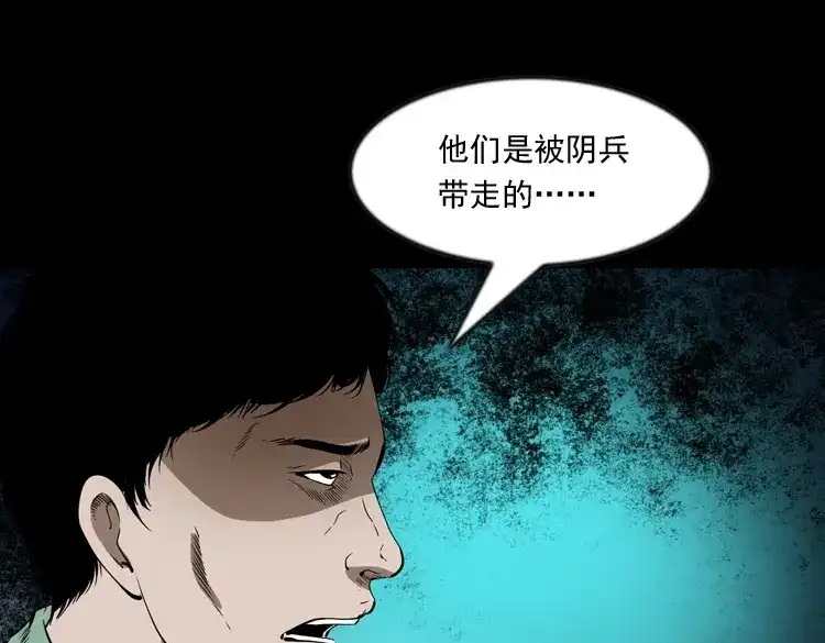 《三老爷诡事会》阴兵过道 第108页
