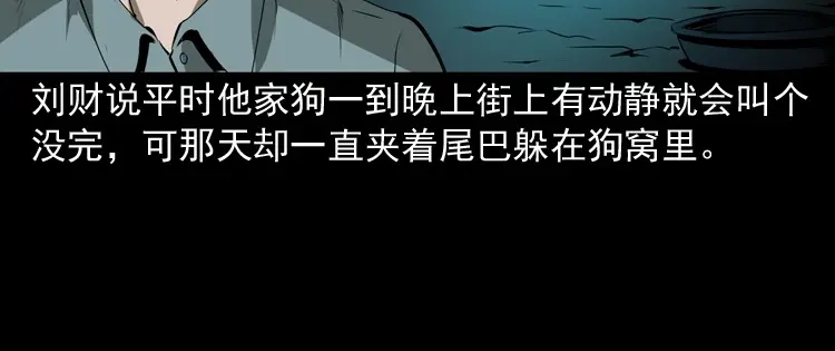 《三老爷诡事会》阴兵过道 第63页