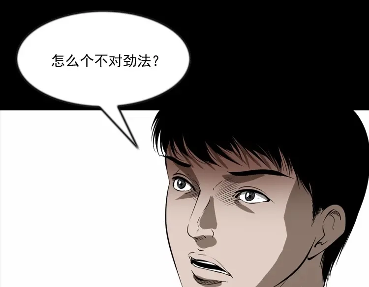 《三老爷诡事会》阴兵过道 第60页