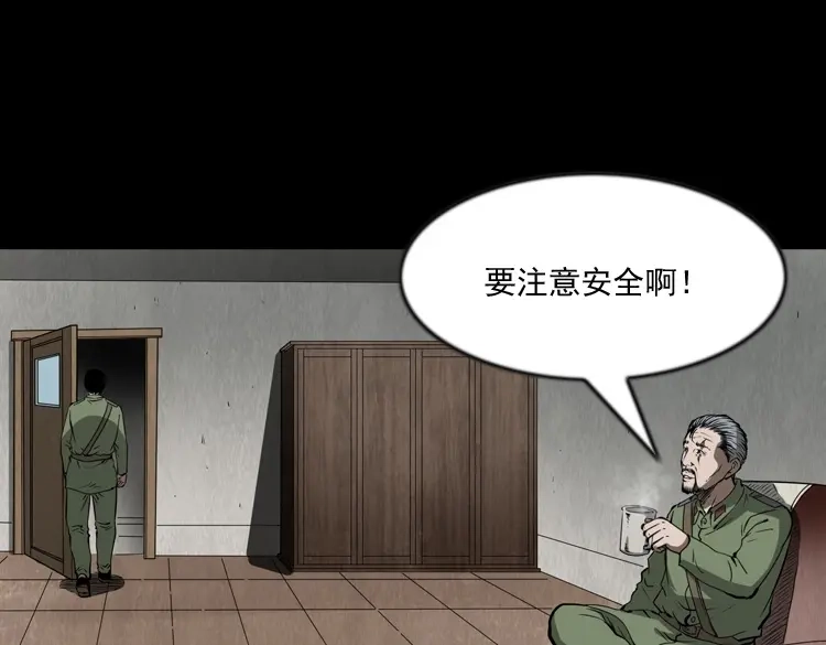 《三老爷诡事会》阴兵过道 第18页