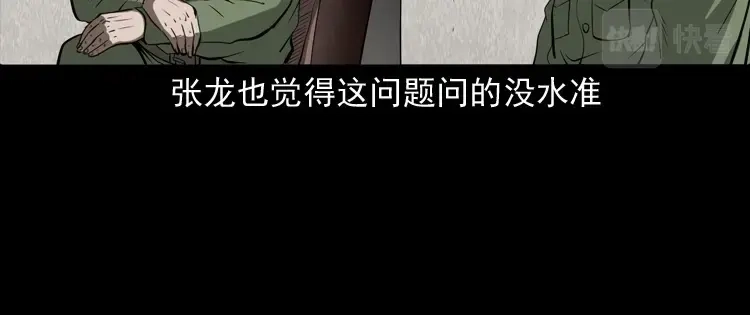 《三老爷诡事会》阴兵过道 第15页