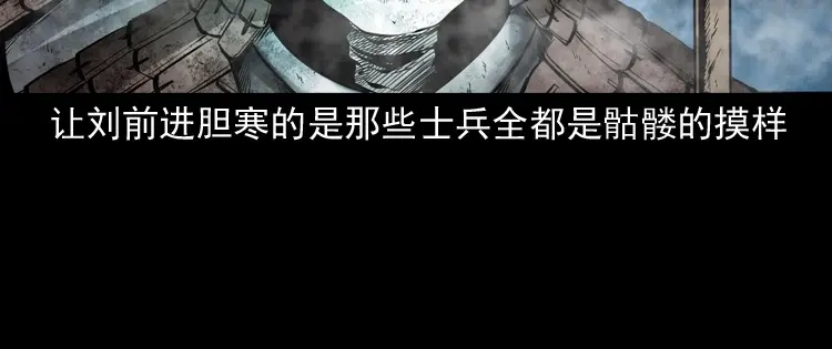 《三老爷诡事会》阴兵过道 第129页