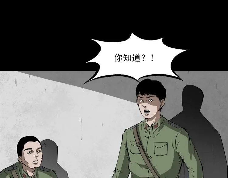 《三老爷诡事会》阴兵过道 第106页