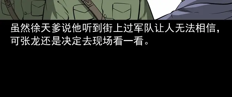 《三老爷诡事会》阴兵过道 第89页