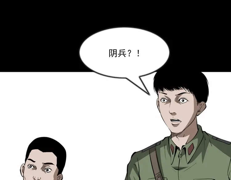《三老爷诡事会》阴兵过道 第110页