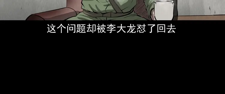 《三老爷诡事会》阴兵过道 第13页