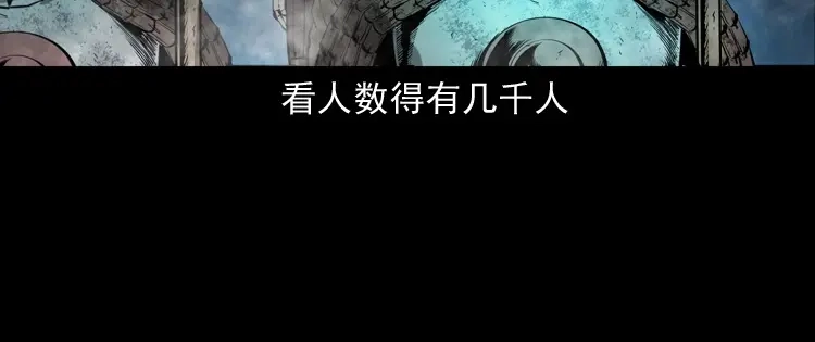 《三老爷诡事会》阴兵过道 第127页
