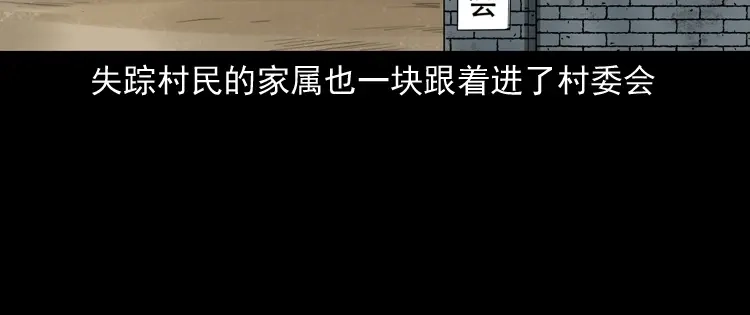 《三老爷诡事会》阴兵过道 第43页