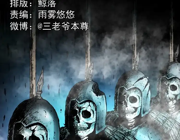 《三老爷诡事会》阴兵过道 第2页
